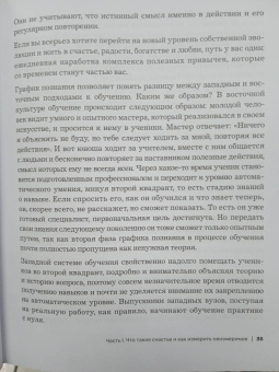 Михаил Кузнецов: Инструкция к человеку. Измеримое управление счастьем