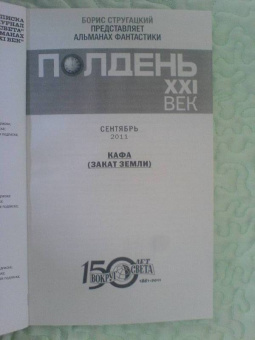 Журнал "Полдень XXI век" №09. Сентябрь 2011