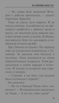 Литвинова, Литвинов: Все мужчины любят это