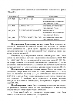 Сергей Рацеев: Программирование на языке Си. Учебное пособие для вузов
