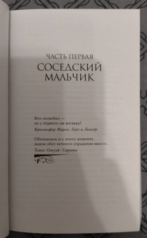 Джоди Пиколт: Клятва. История любви