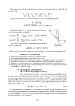 Валентин Молотников: Теоретическая механика. Учебное пособие