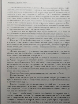 Павел Полян: «Если только буду жив…» Двенадцать дневников военного времени»