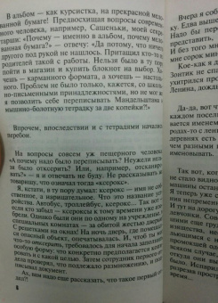 Литвинова, Литвинов: Я тебя никогда не забуду