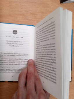Нил Преподобный: О мысленной в нас брани