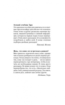 Сергей Матвеев: Карты Таро. Большая книга раскладов на все случаи жизни