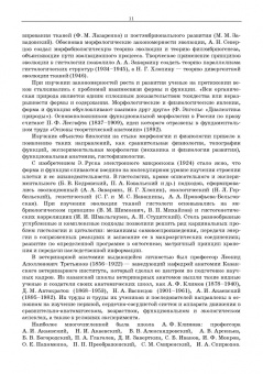 Сидорова, Панов, Семак: Морфология сельскохозяйственных животных. Анатомия и гистология с основами цитологии и эмбриологии