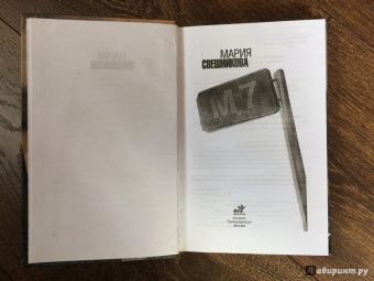 Мария Свешникова: М7
