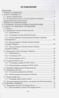 Сергей Никифоров: Методы защиты информации. Защита от внешних вторжений. Учебное пособие
