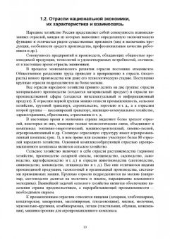 Ирина Кондратьева: Экономика предприятия. Учебное пособие