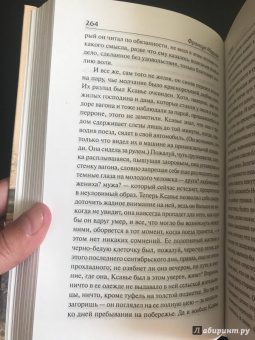 Франсуа Мориак: Фарисейка. Агнец