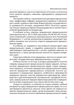 Юрий Свирин: Актуальные проблемы гражданского процессуального права