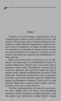 Дарья Калинина: Кобель домашний средней паршивости