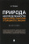 Дамир Касимов: Природа неопределенности оценочных понятий уголовного закона. Монография