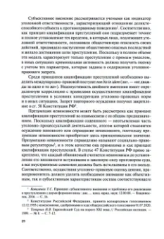 Коряковцев, Питулько, Сергеева: Теоретические основы квалификации преступлений в структуре Общей части уголовного права