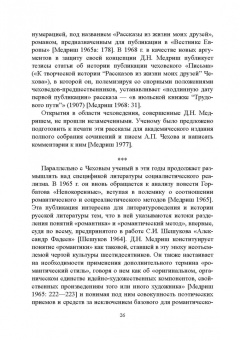 Гольденберг, Путило, Тропкина: Профессор сказочных наук. Научная биография Д.Н. Медриша