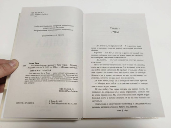 Тала Тоцка: Свадебный салон
