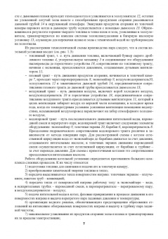 Евгений Бойко: Устройство и конструкционные характеристики энергитических котельных агрегатов