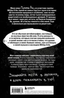 Томми Ли: Томмилэнд. Автобиография самого плохого парня рок-н-ролла