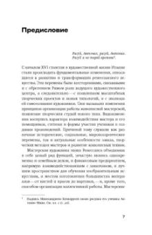 Мария Лубникова: От Рафаэля до Кавалера д’Арпино. Устройство римских живописных мастерских XVI века