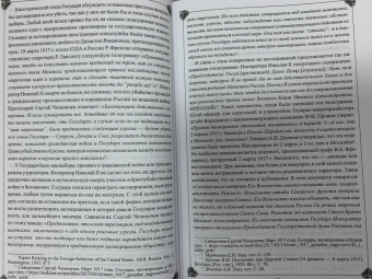 Петр Мультатули: Император Николай II. Трагедия непонятого Самодержца