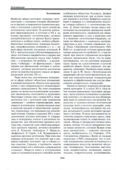 Лексикон нонклассики. Художественно-эстетическая культура XX века
