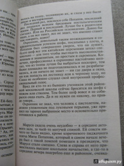 Татьяна Устинова: Большое зло и мелкие пакости