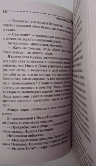 Дарья Донцова: Золотая середина ослика Иа