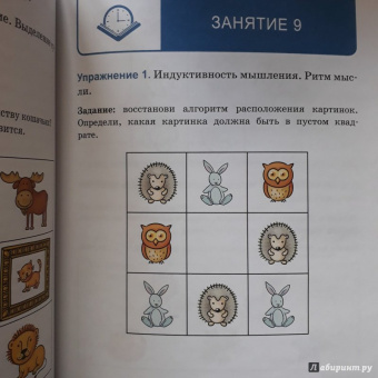 Лидия Васильева: Тренажер интеллекта для детей 4-5 лет. 21 занятие в игровой форме