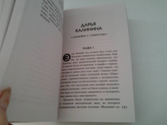 Устинова, Мартова, Романова: Детективный Новый год