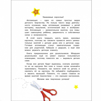 Лариса Маврина: Большая книга аппликаций. Выпуск 1. Новогодняя елочка