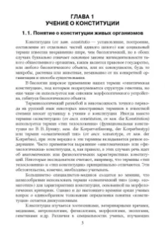 Танана, Климов, Коршун: Типы конституции сельскохозяйственных животных и их использование в селекционно-племенной и тех.раб.