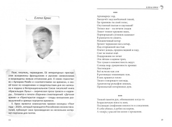 Букин, Брюс, Вайткунас: Российский колокол. Альманах. Выпуск №1. 2021