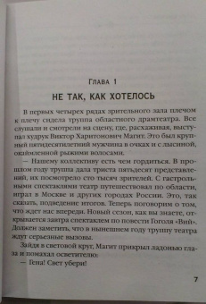 Анна Князева: Убийство в декорациях Чехова