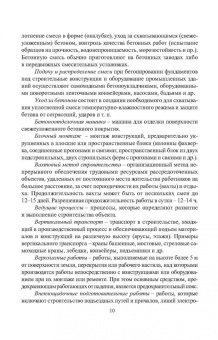 Казаков, Мороз, Захаров: Технология возведения зданий. Учебное пособие для СПО