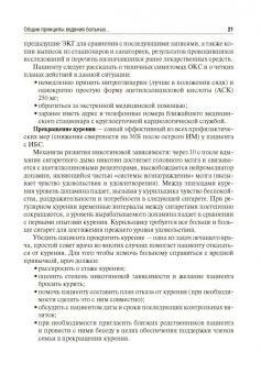 Морозова, Вартанова, Чукина: Хроническая ишемическая болезнь сердца. Клиническая фармакология