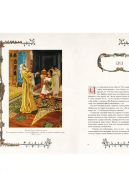 Великие легенды Средневековья