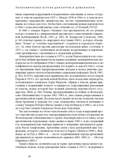 Аджемоглу, Робинсон: Экономические истоки диктатуры и демократии