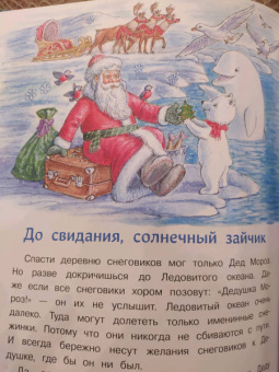 Татьяна Коваль: Самый маленький снеговик. Сосулька желаний