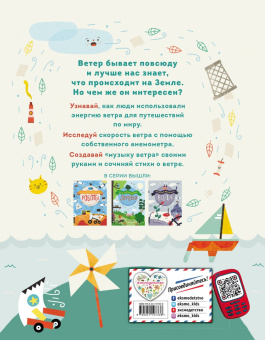 Изабель Томас: Ветер