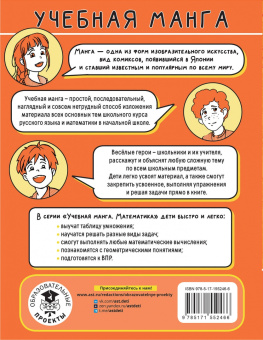 Наталья Анашина: Математика. Запоминаем таблицу умножения