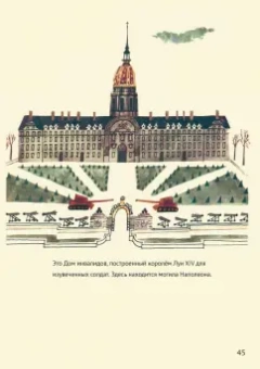 Мирослав Шашек: Это Париж. Классические детские книги