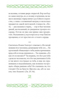 Григорий Иеромонах: Любите врагов ваших
