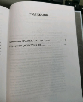 Филип Хеншер: Дружелюбные