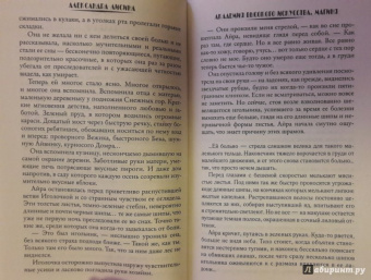 Александра Лисина: Академия высокого искусства. Магиня