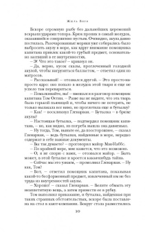 Жюль Верн: Дети капитана Гранта