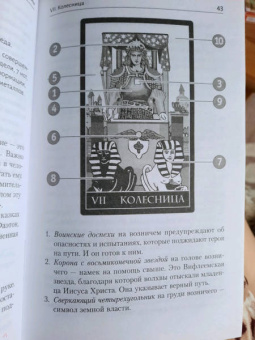 Мартин Вэлс: Таро Уэйта. Большая книга символов. Подробный разбор каждой карты. Понятный самоучитель