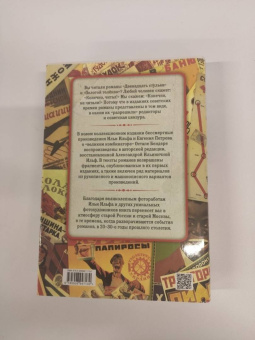 Ильф, Петров: 12 стульев. Золотой теленок. Коллекционное иллюстрированное издание