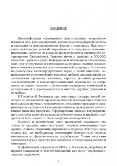 Кузнецов, Тюрин, Семенов: Зоогигиена и ветеринарная санитария на животноводческих фермах. Учебное пособие