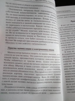Кира Буренина: Офисные войны. Стратегия выживания